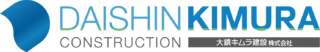大鎮キムラ建設