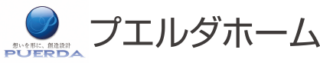 プエルダホーム