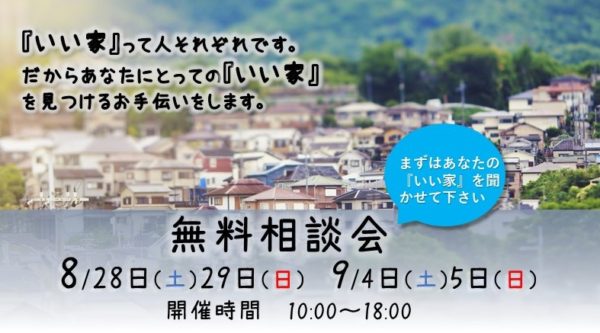 大好評企画♪マイホーム無料相談会