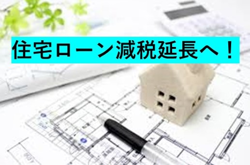 『住宅取得支援策』2022年以降はどうなるの？