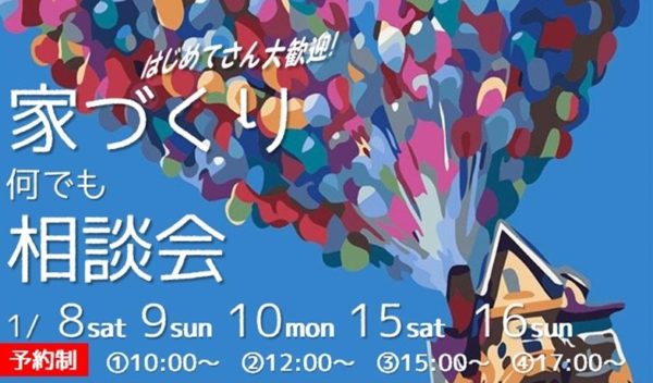 2022年「家づくり何でも相談会」開催のお知らせ