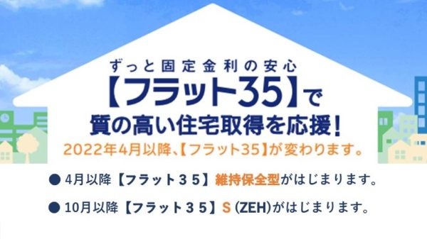 金利引き下げのメリット！【フラット35】制度変更内容とは？